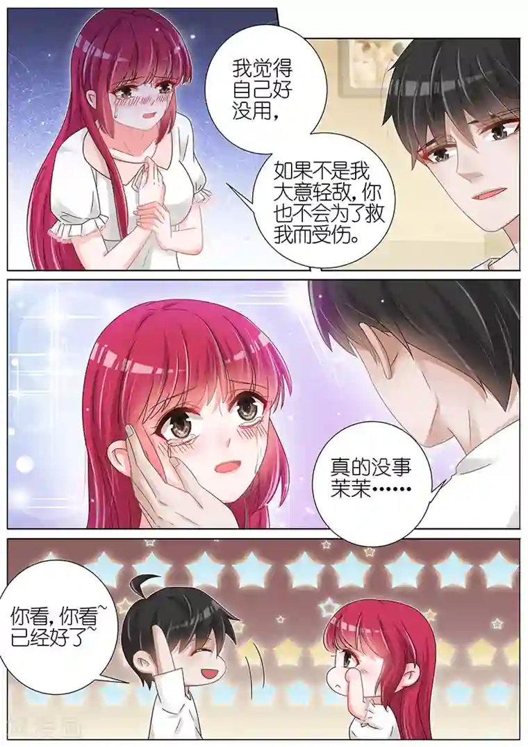 王牌校草第159话