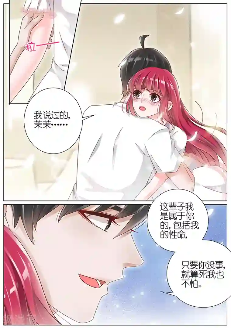 王牌校草第159话