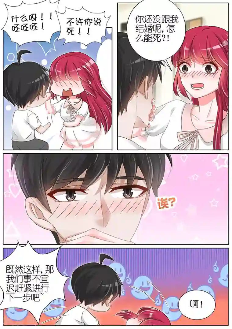 王牌校草第159话