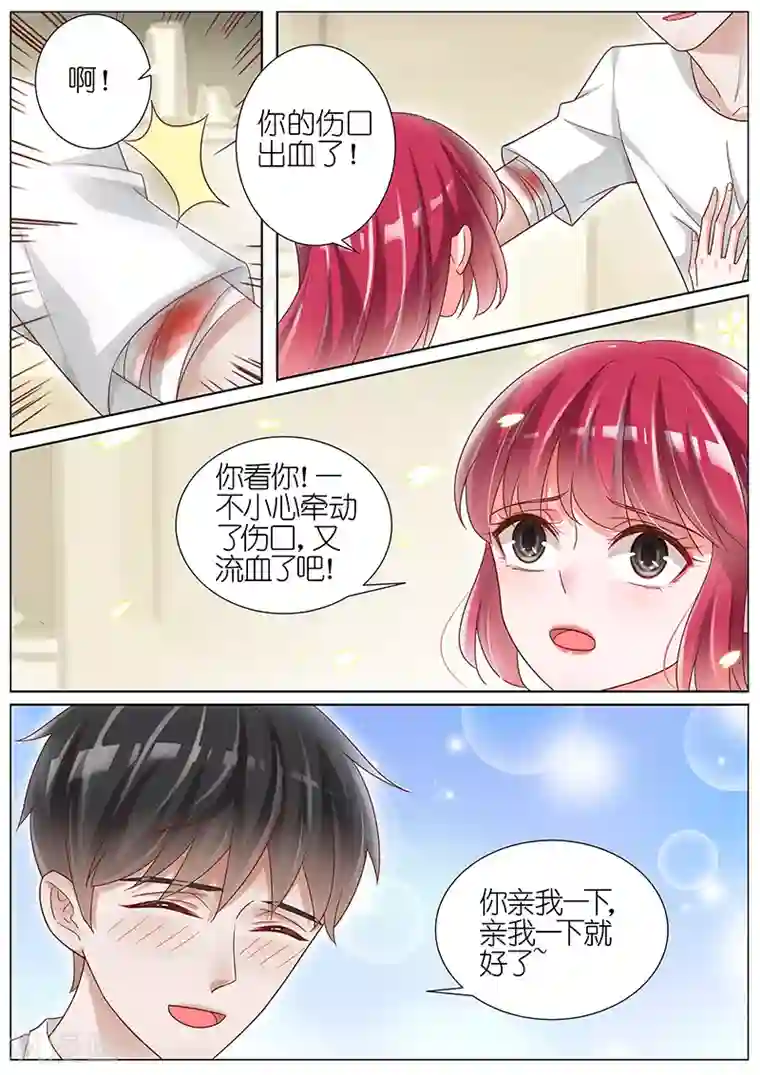 王牌校草第159话