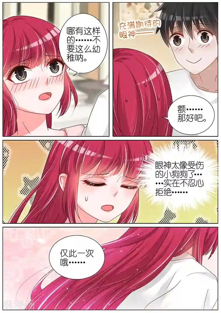 王牌校草第159话