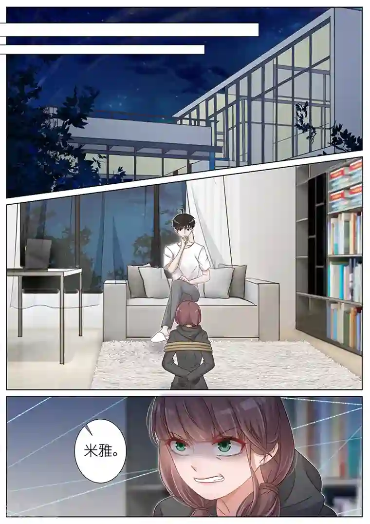 王牌校草第160话