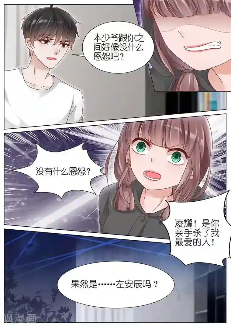 王牌校草第160话