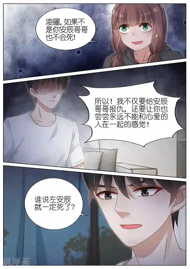 王牌校草第160话