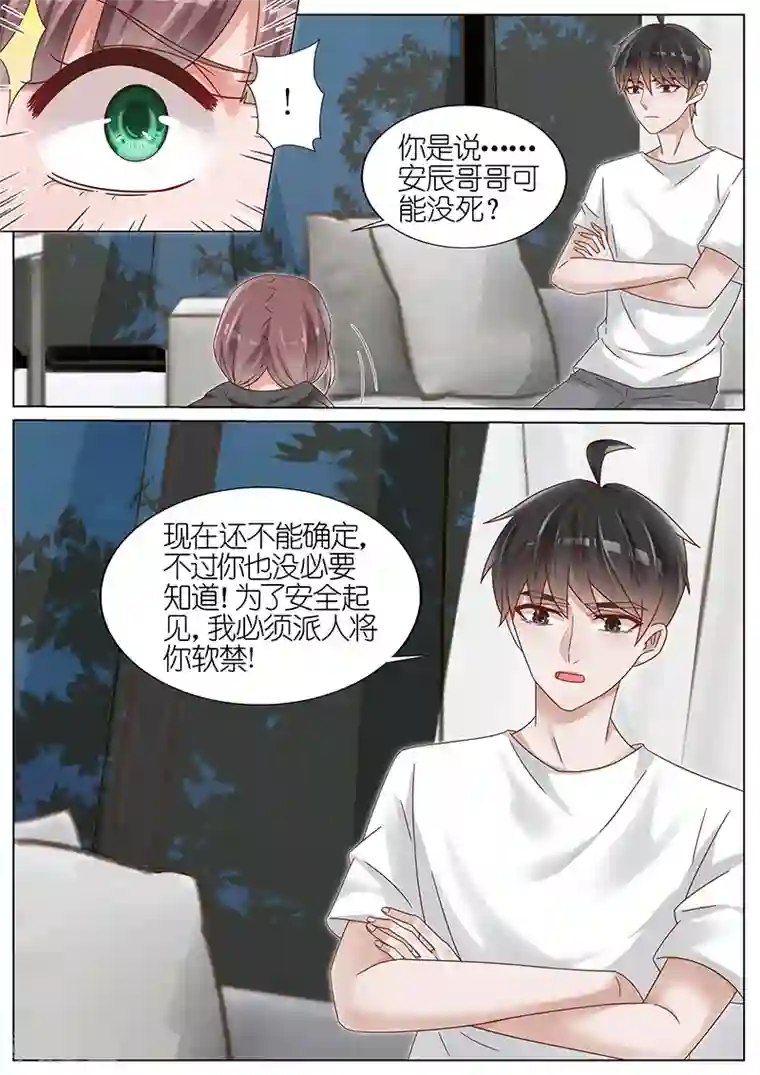 王牌校草第160话
