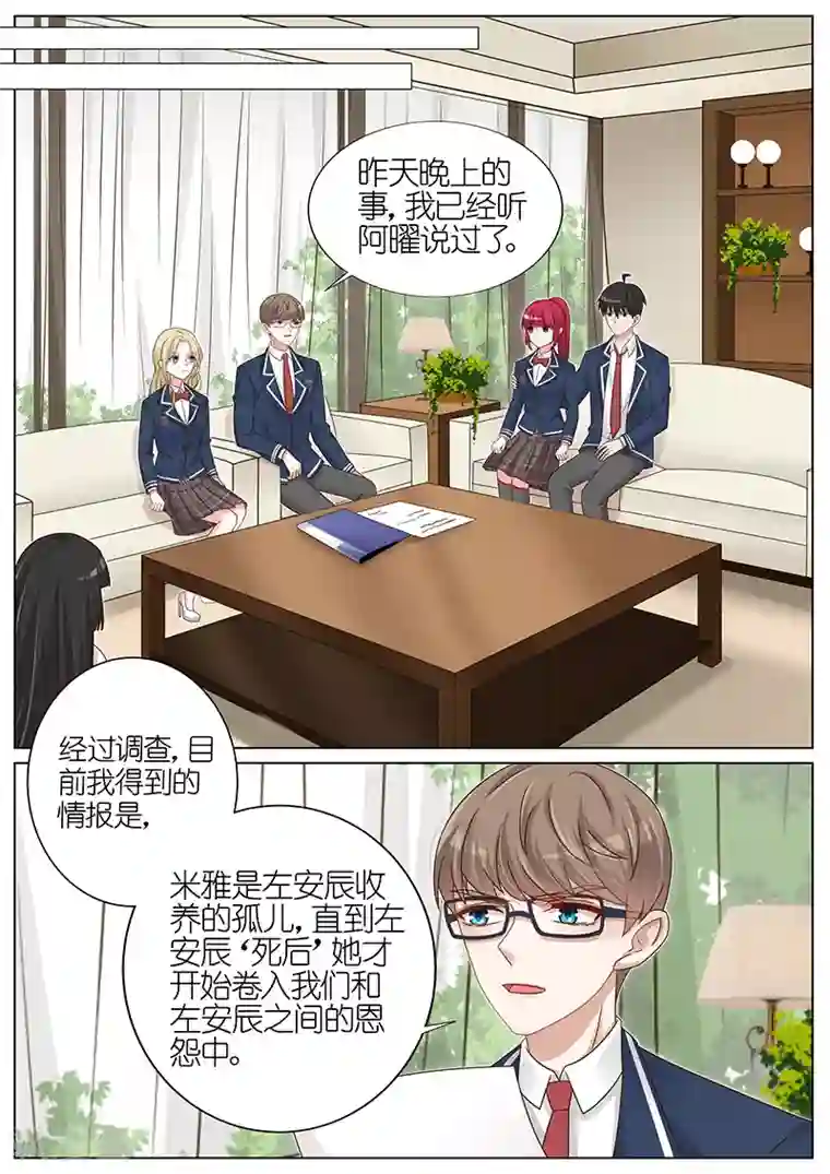 王牌校草第160话