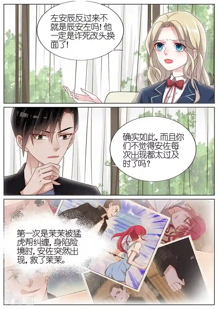 王牌校草第160话