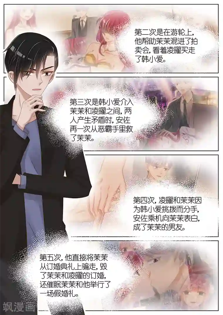 王牌校草第160话