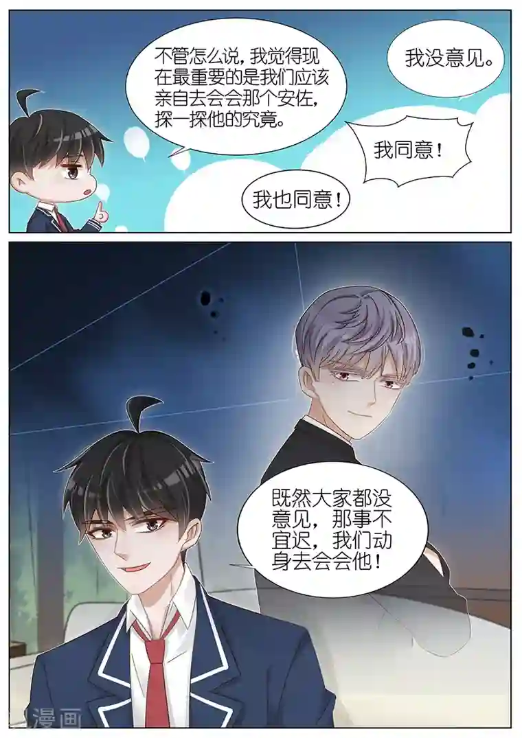 王牌校草第160话