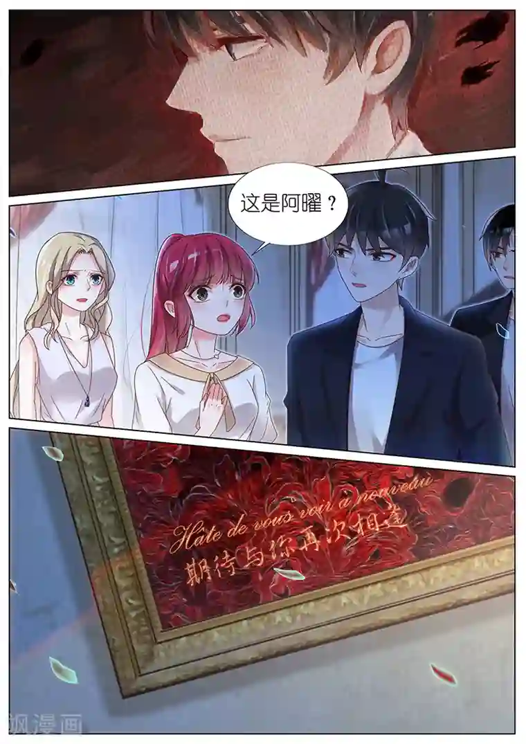 王牌校草第161话