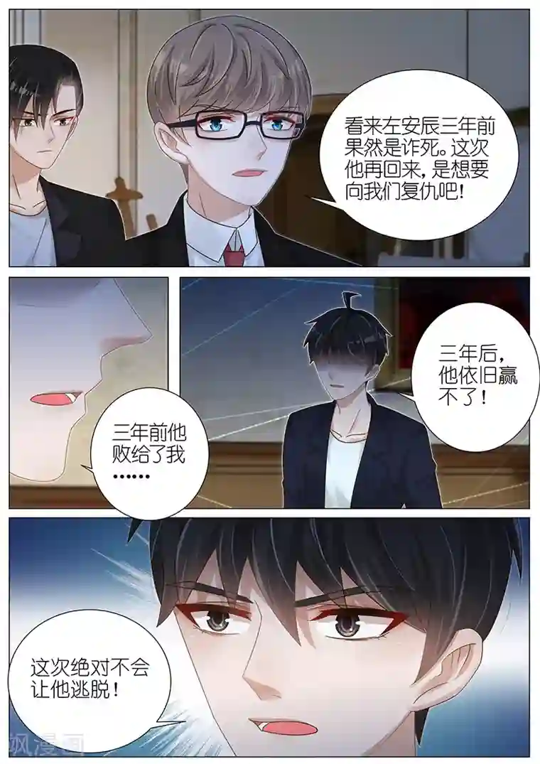 王牌校草第162话