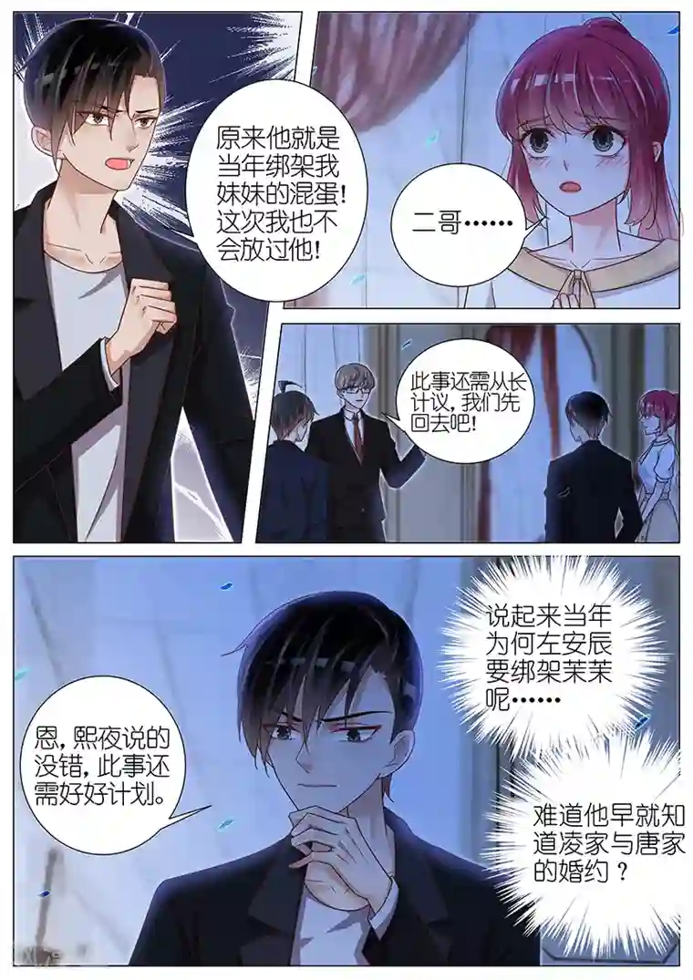 王牌校草第162话