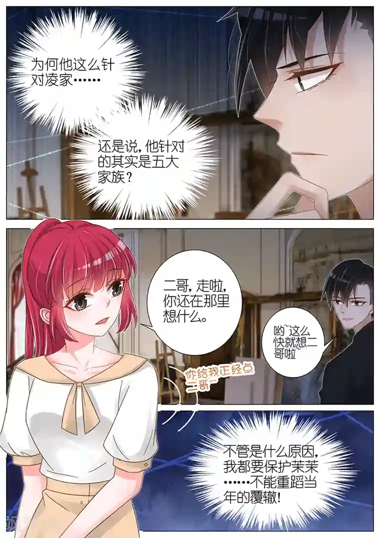 王牌校草第162话