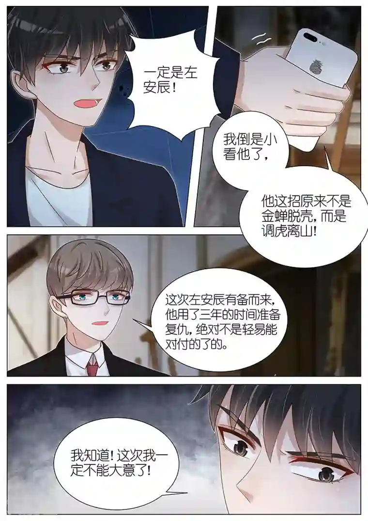 王牌校草第162话