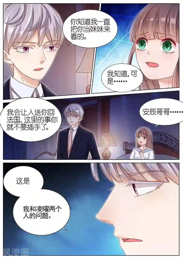 王牌校草第163话