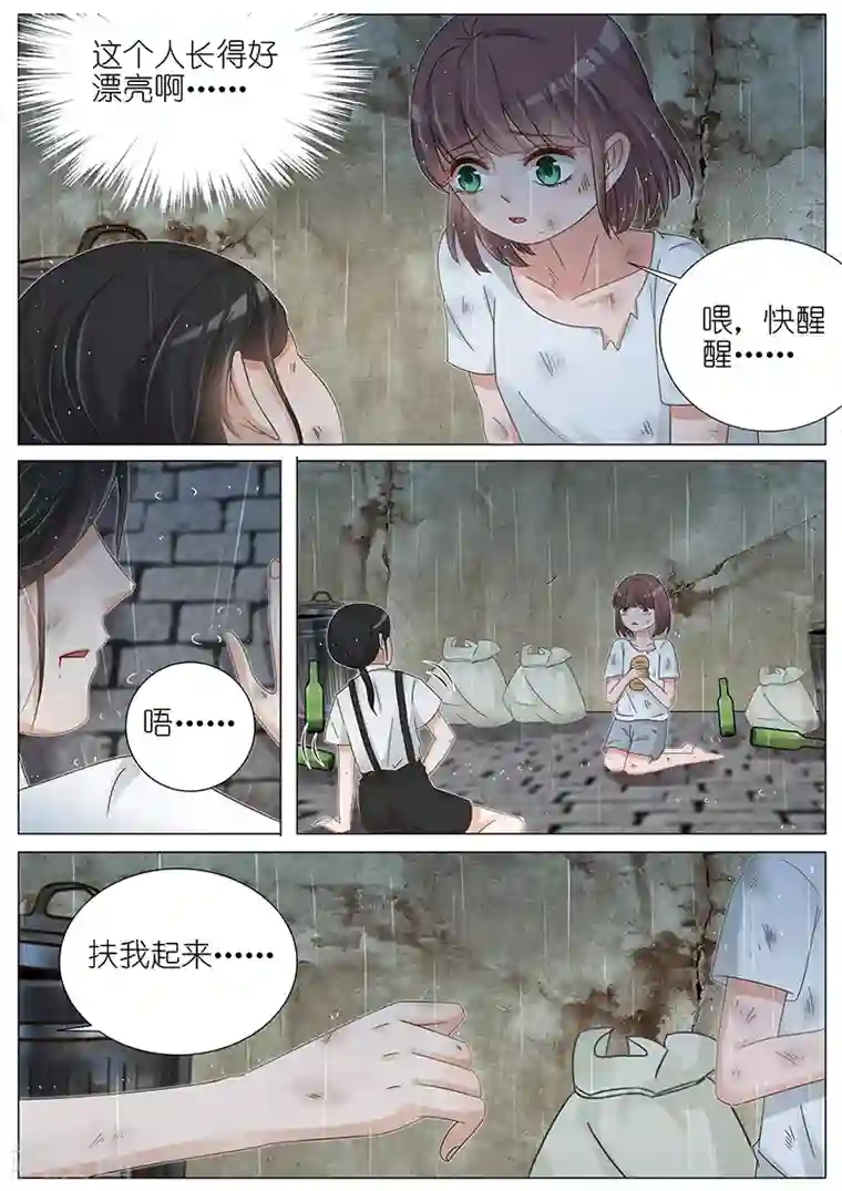 王牌校草第164话