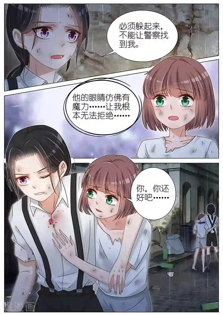 王牌校草第164话