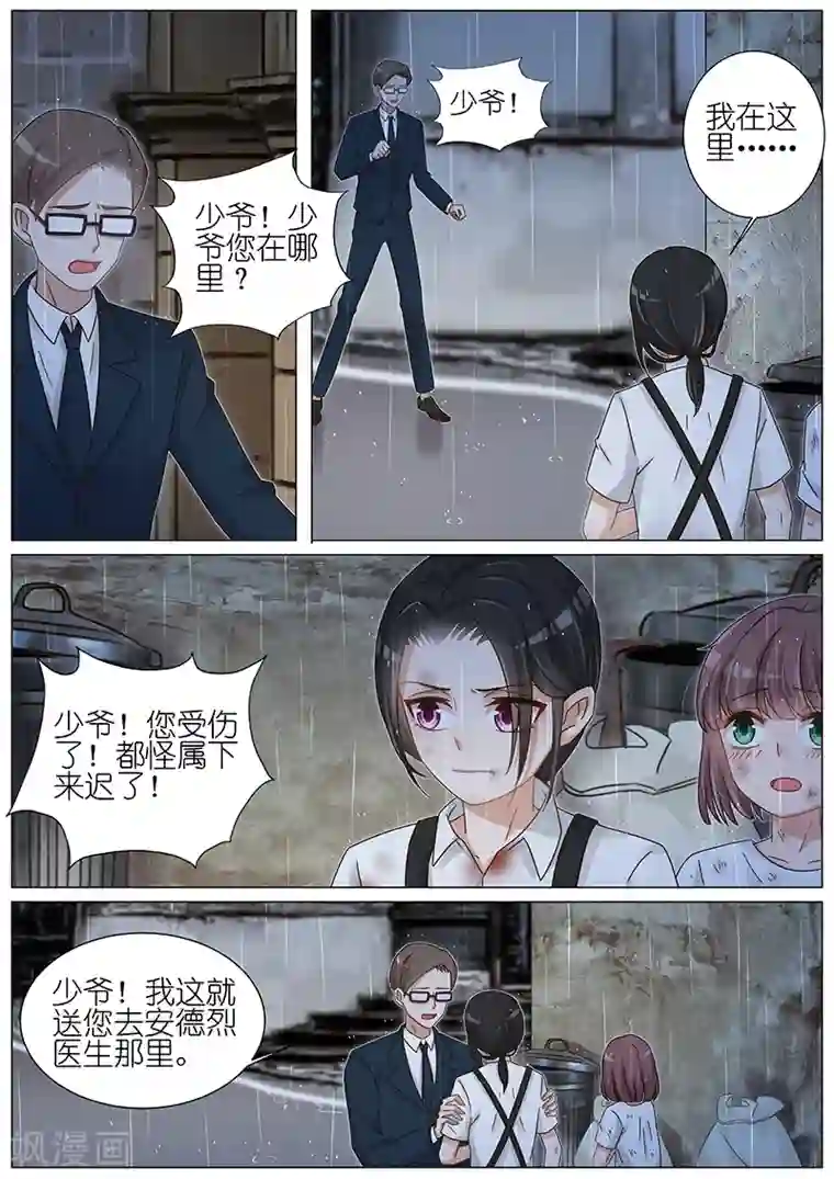 王牌校草第165话