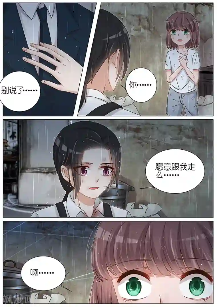 王牌校草第165话