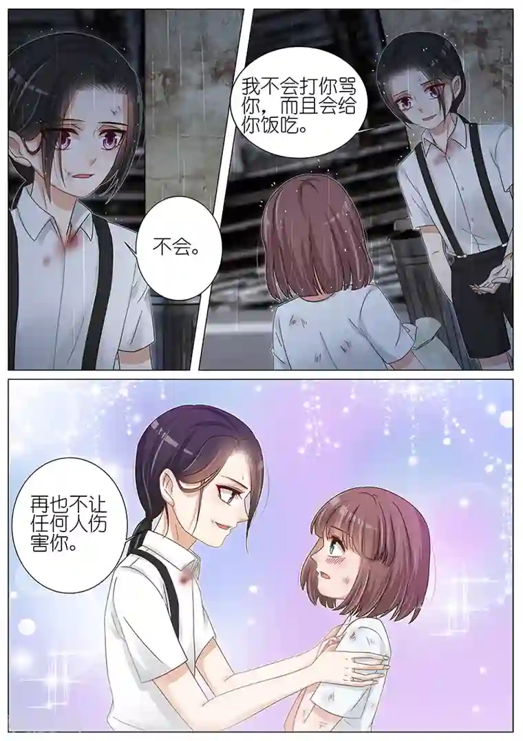 王牌校草第165话