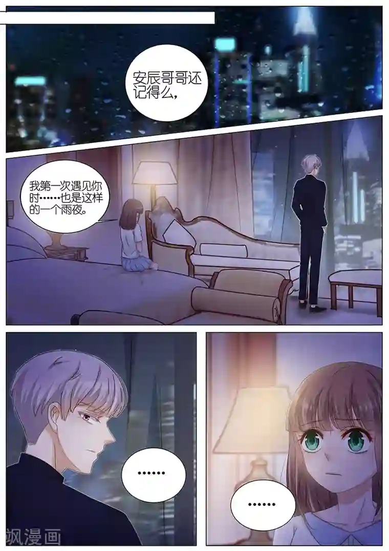 王牌校草第165话