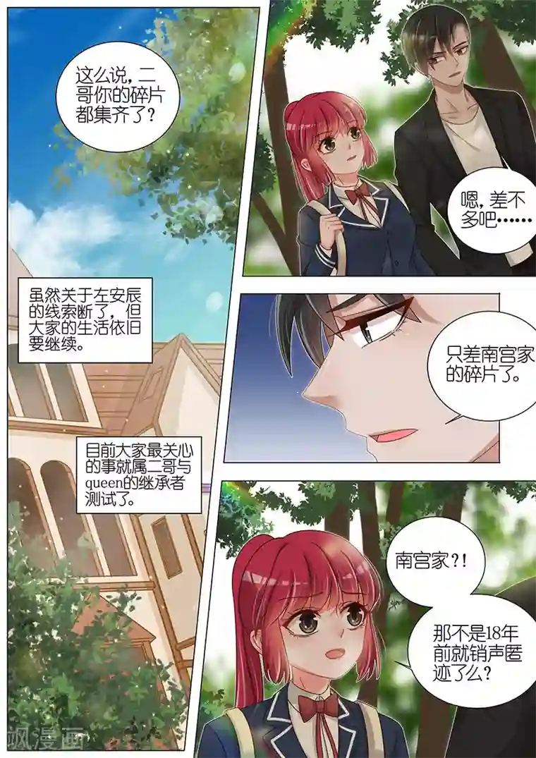 王牌校草第166话