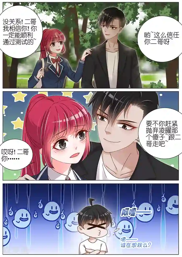 王牌校草第166话