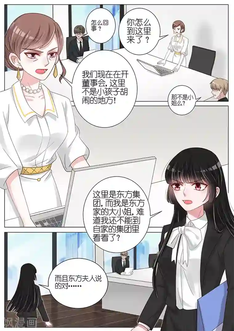 王牌校草第167话