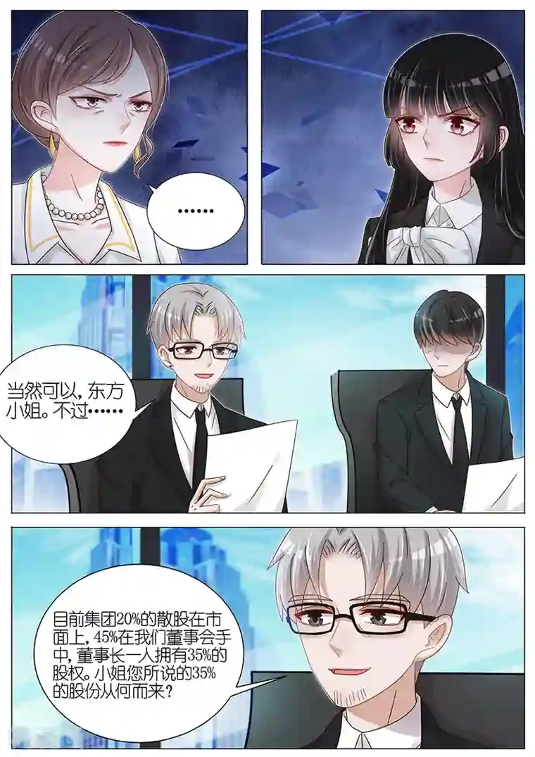 王牌校草第167话