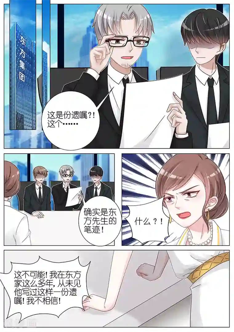 王牌校草第167话