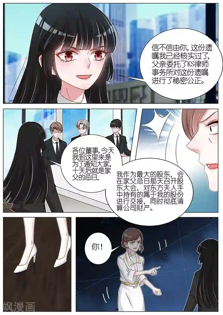 王牌校草第167话