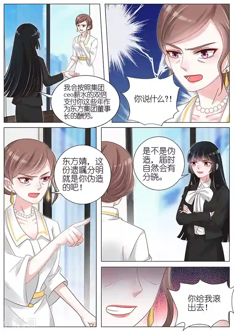 王牌校草第168话