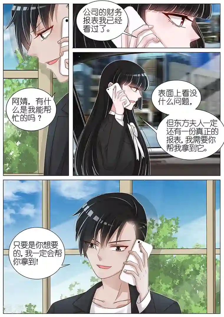 王牌校草第168话