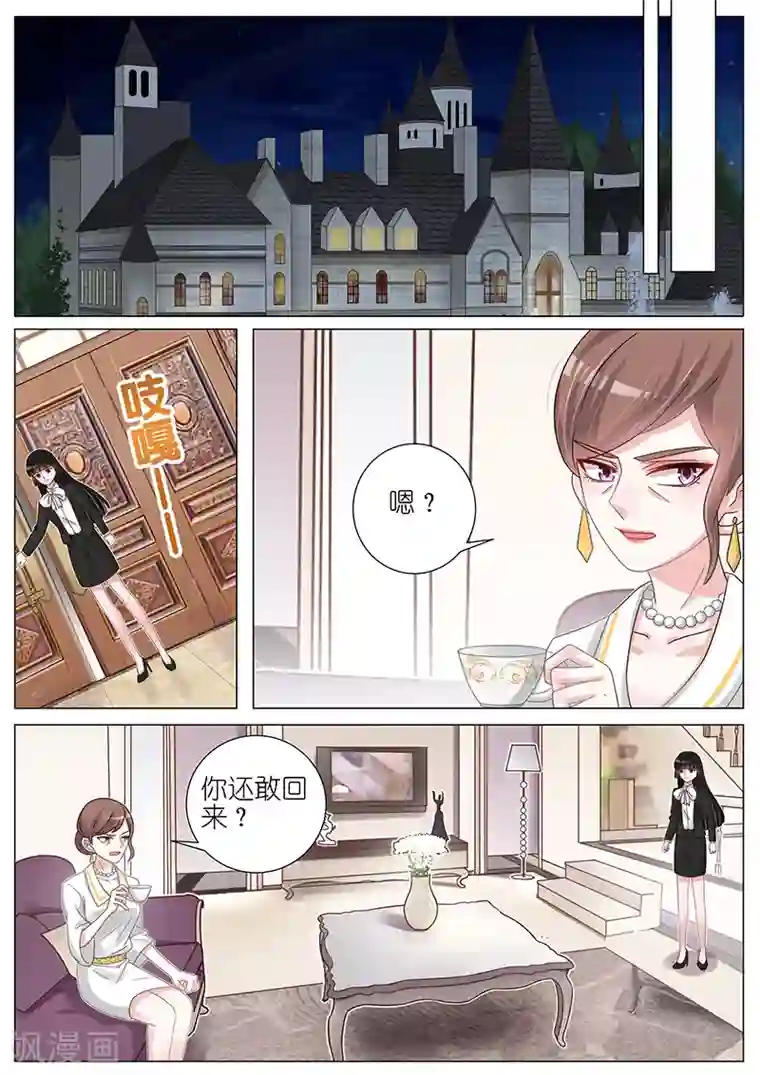 王牌校草第168话