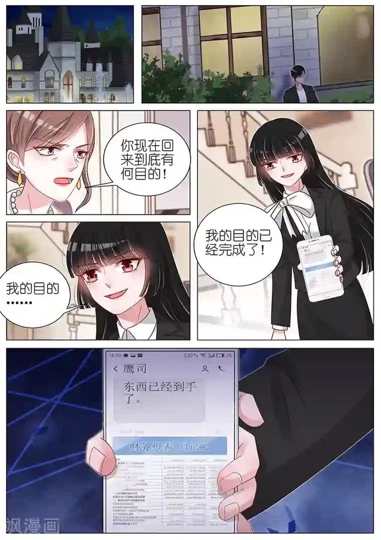 王牌校草第168话