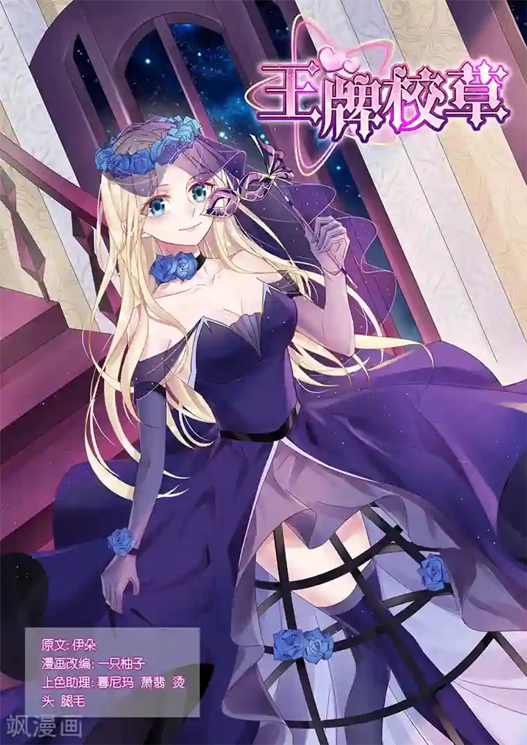 王牌校草第169话