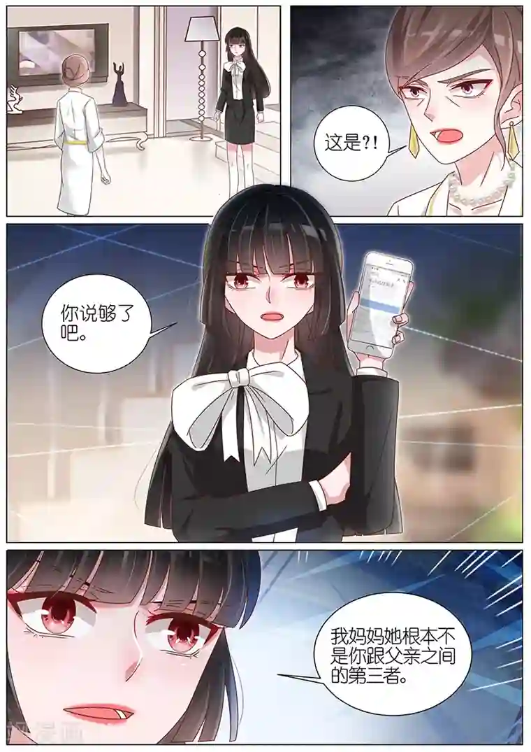 王牌校草第169话