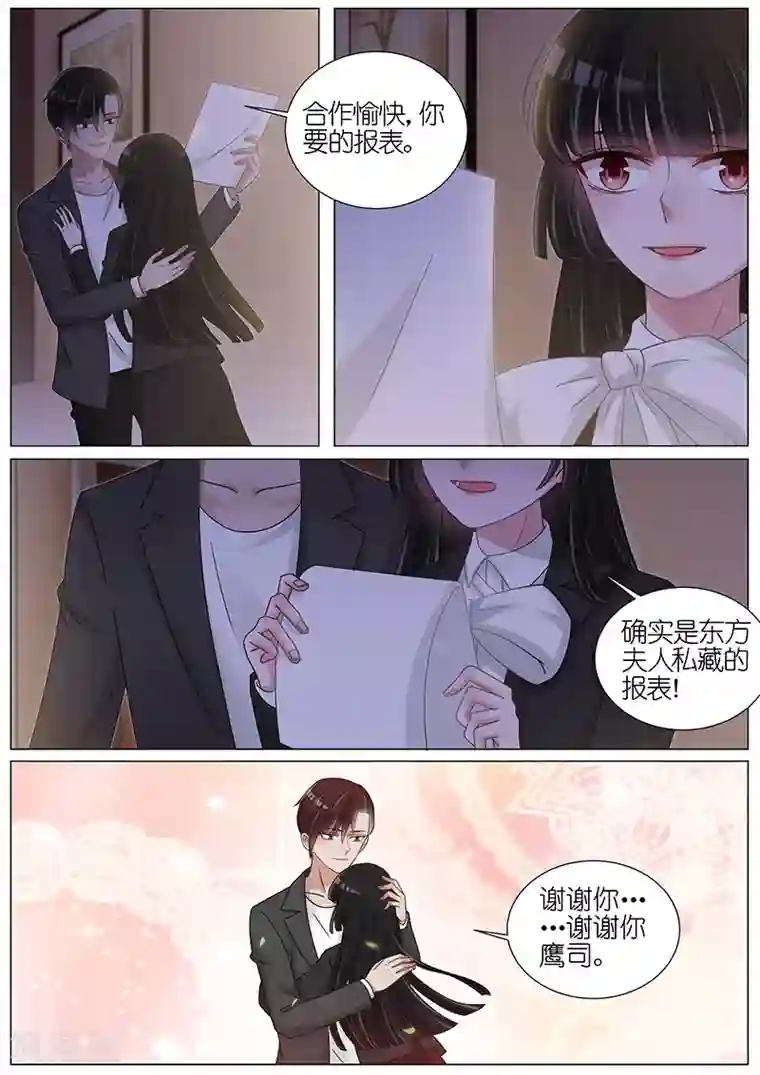 王牌校草第169话