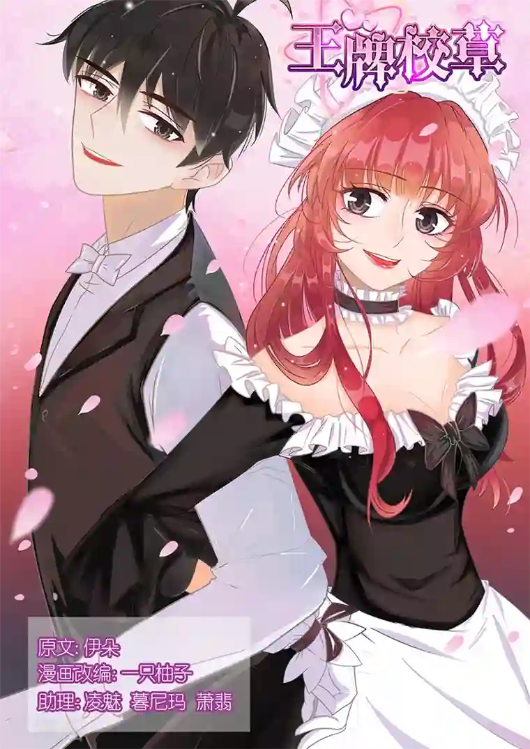 王牌校草第171话