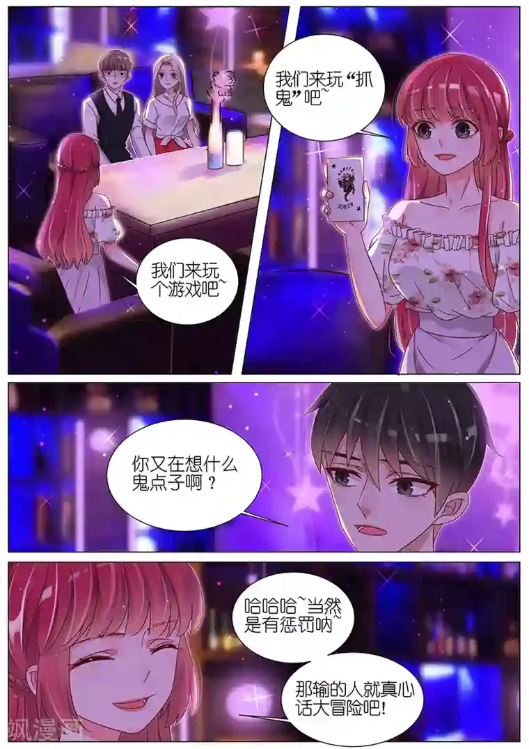 王牌校草第171话