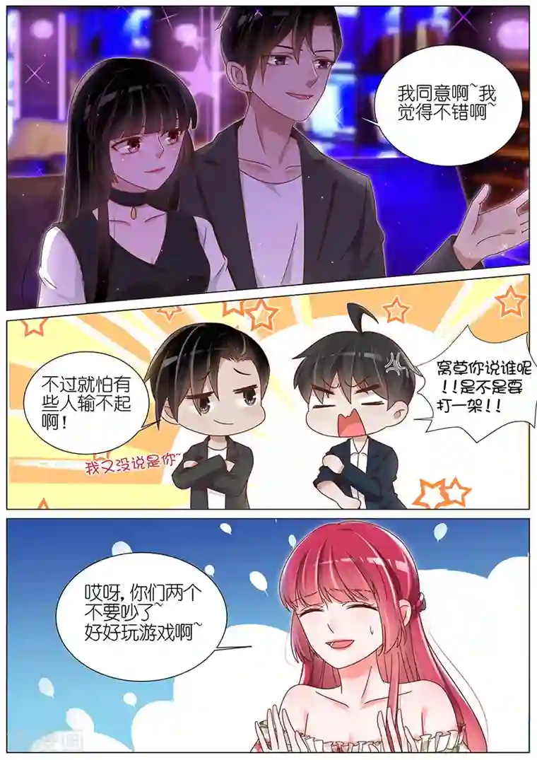 王牌校草第171话