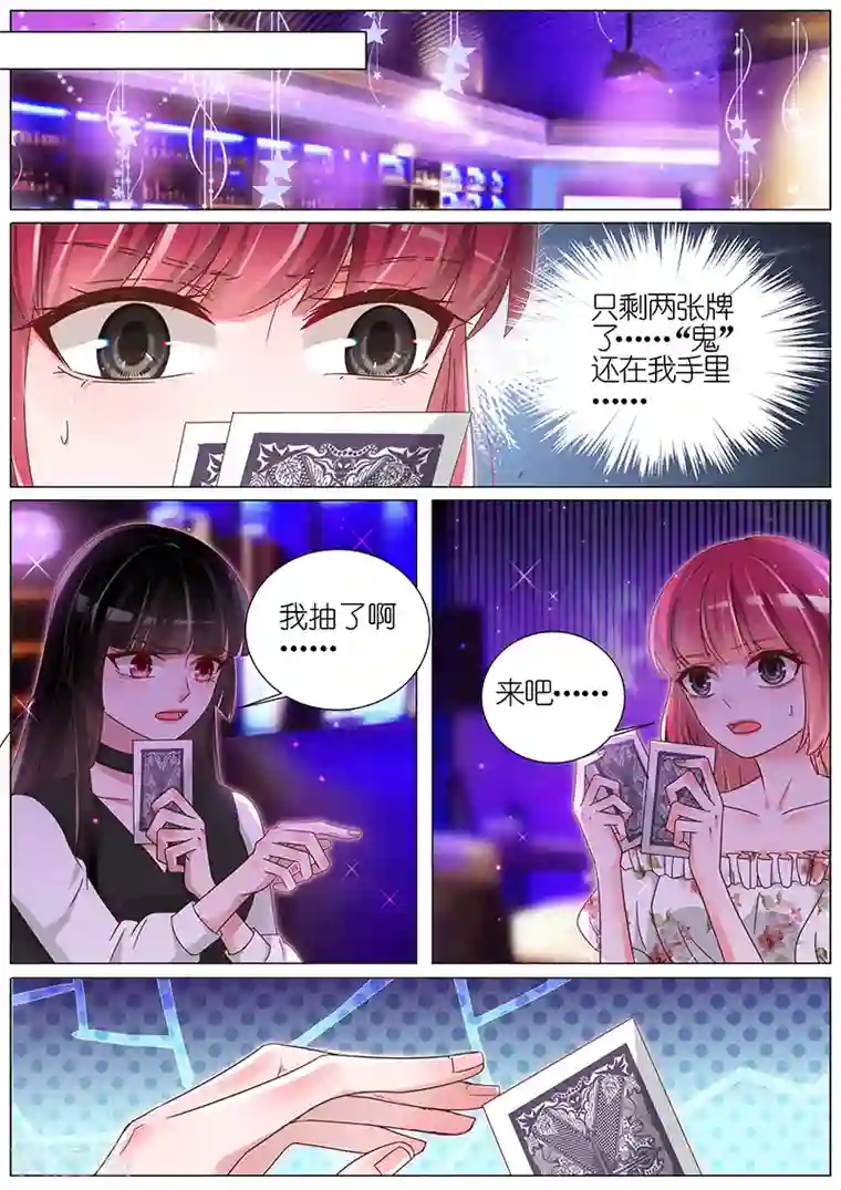 王牌校草第171话