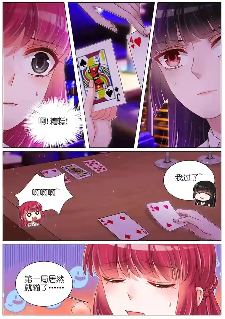 王牌校草第171话