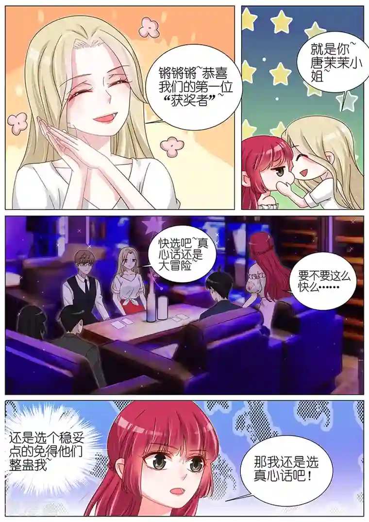 王牌校草第171话