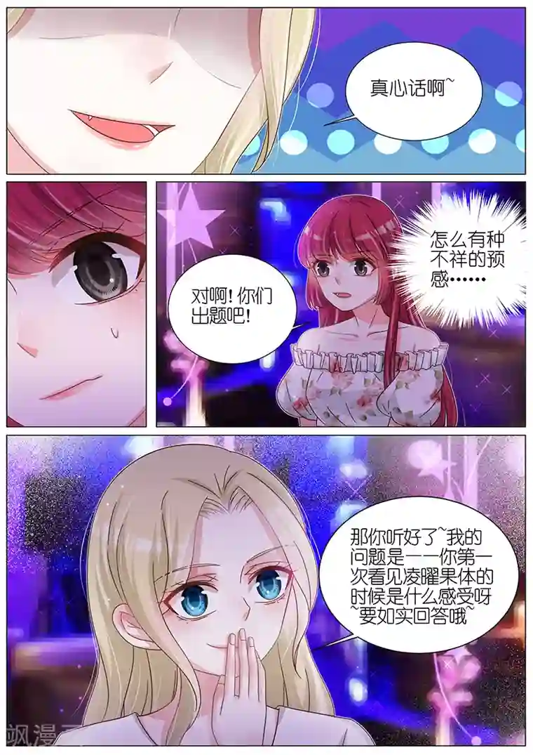 王牌校草第171话