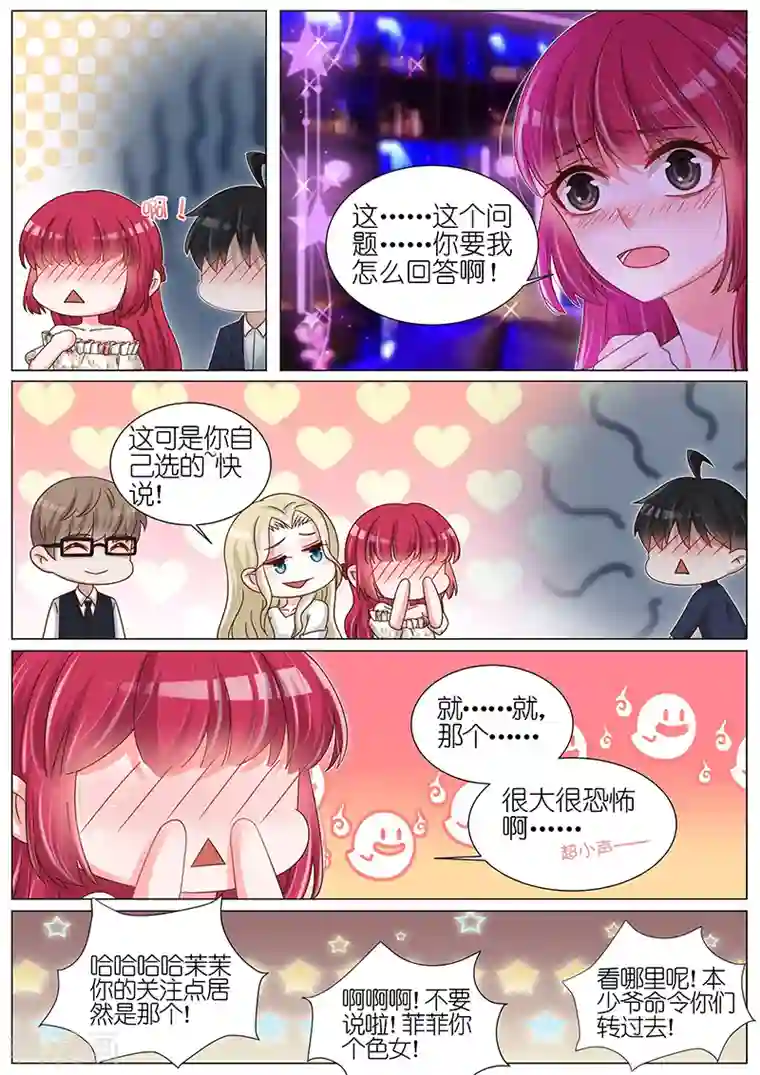 王牌校草第171话