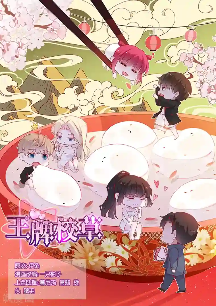 王牌校草第172话