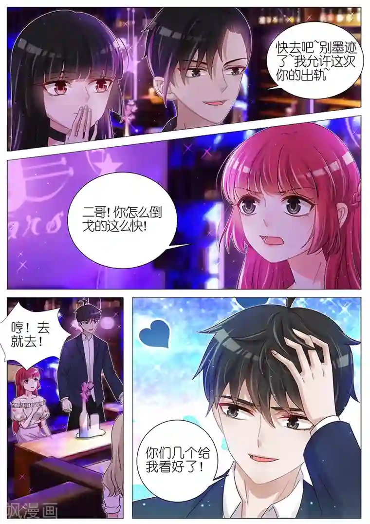 王牌校草第172话