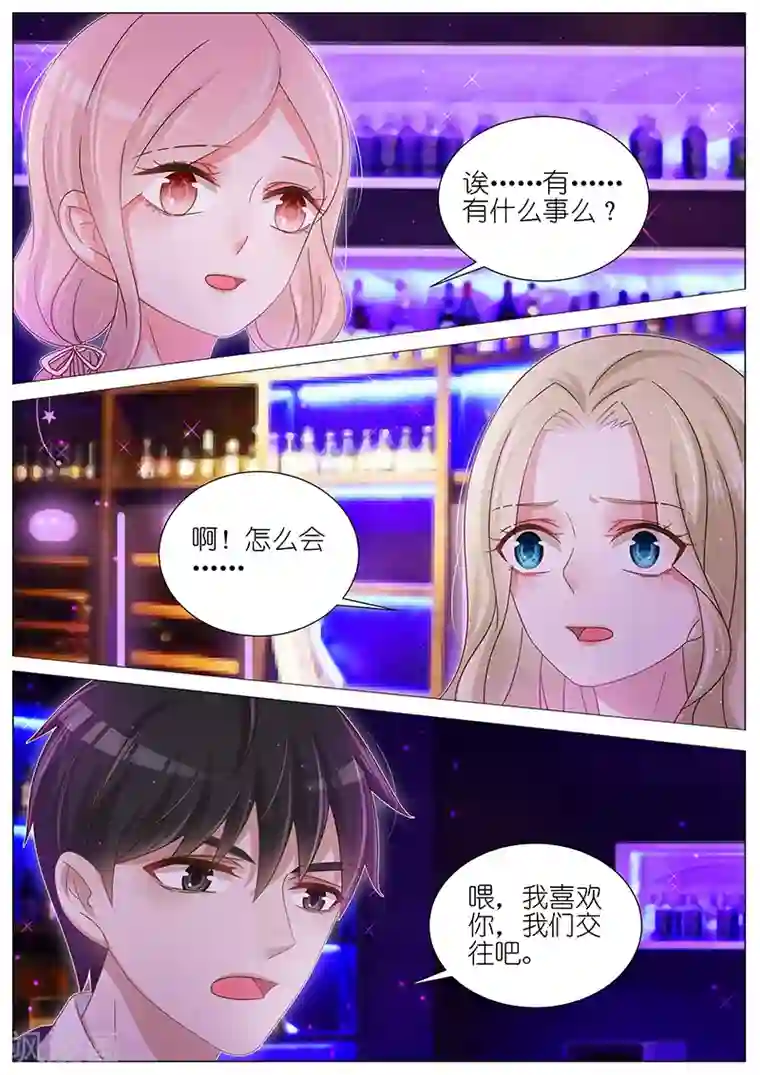 王牌校草第172话