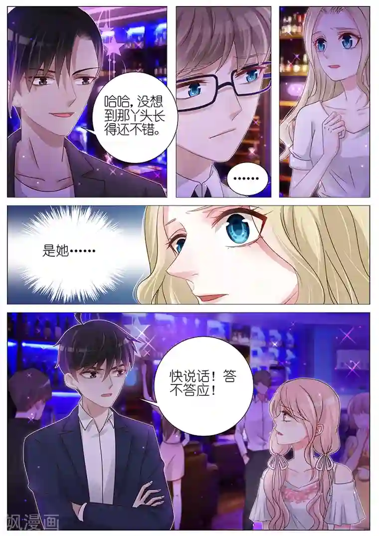 王牌校草第172话